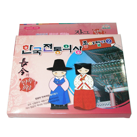 한국전통의상 종이접기2